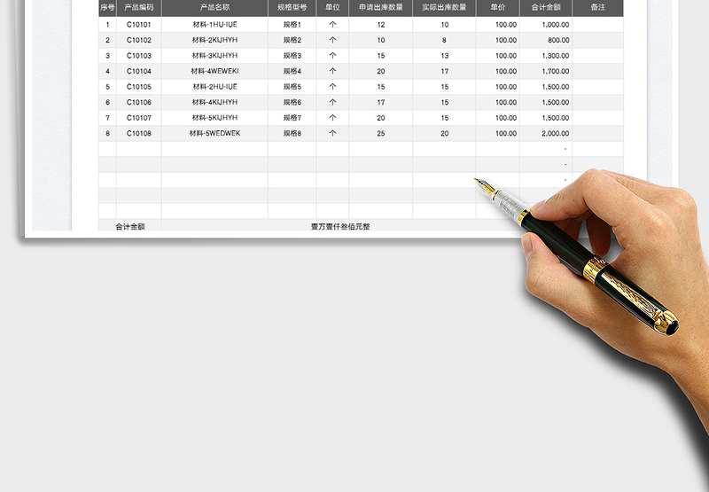 2025出库单-自动计算免费下载
