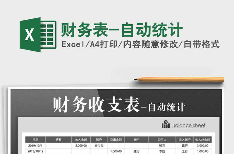 2025年财务表-自动统计