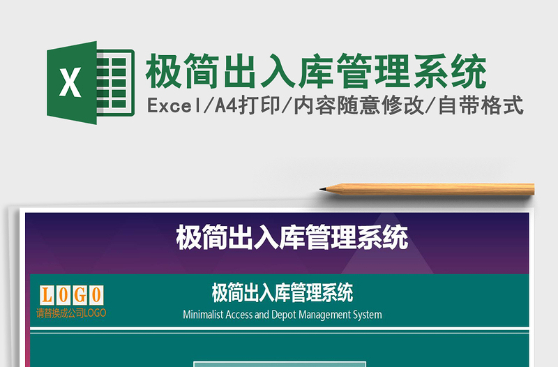 2025年极简出入库管理系统