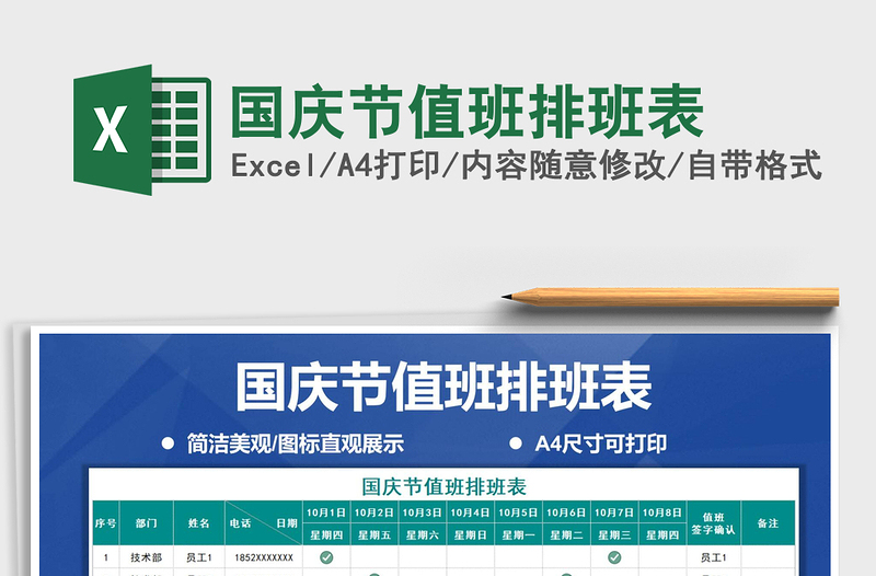 2025年国庆节值班排班表