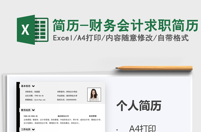 2025年简历-财务会计求职简历