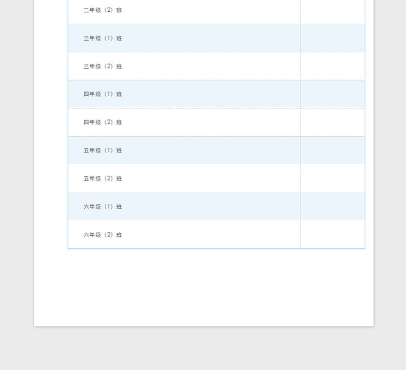 2025简约浅蓝色学生领书登记表免费下载