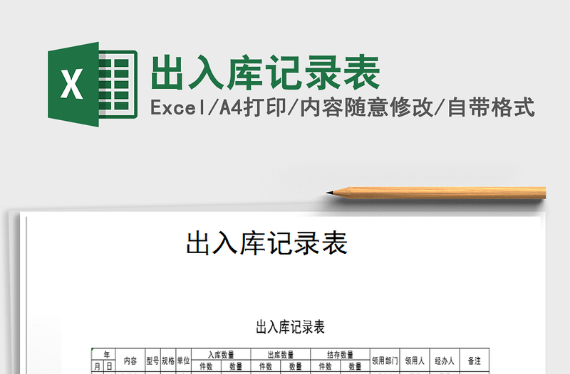2025年出入库记录表