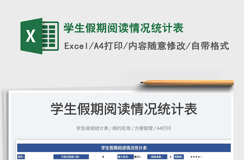 2025学生假期阅读情况统计表免费下载