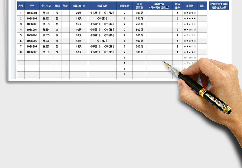 2025学生假期阅读情况统计表免费下载