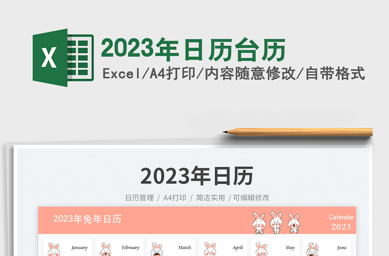 2025年日历台历免费下载