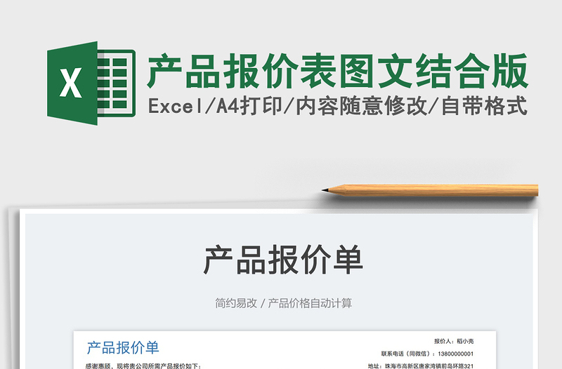 2025产品报价表图文结合版免费下载