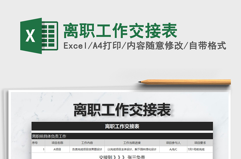 2025年离职工作交接表免费下载