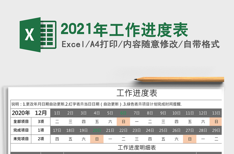 2025年工作进度表