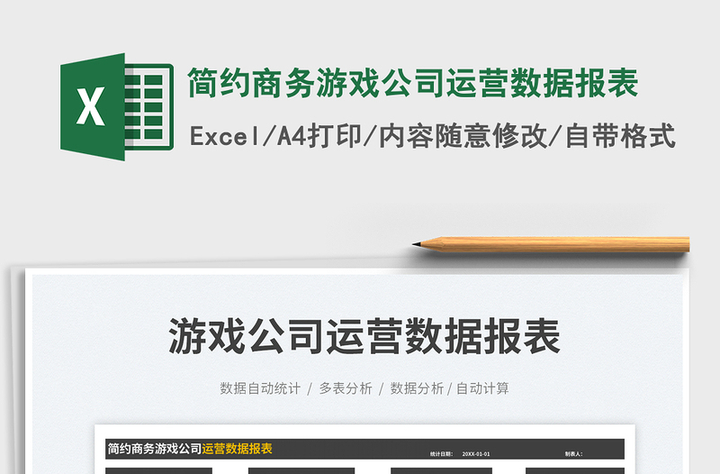 2025简约商务游戏公司运营数据报表