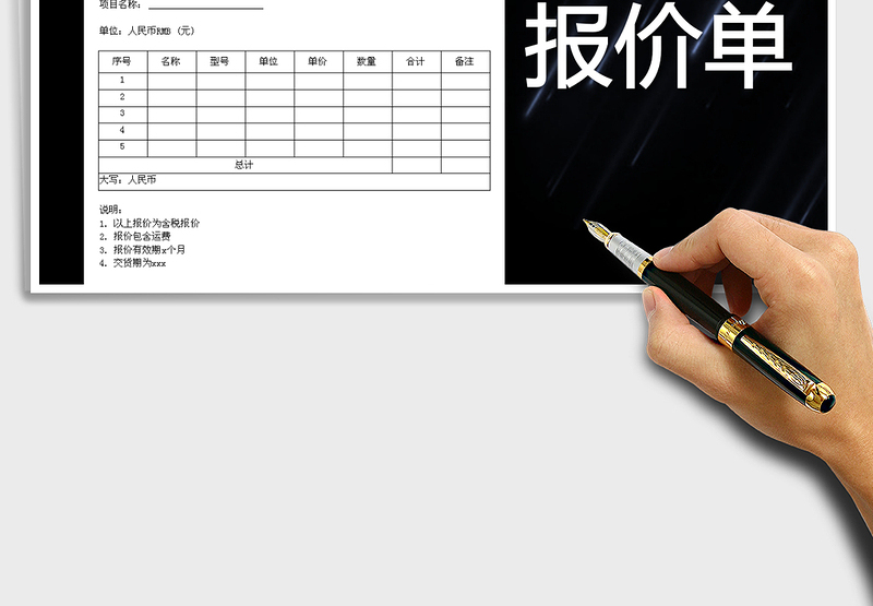 2025报价单免费下载