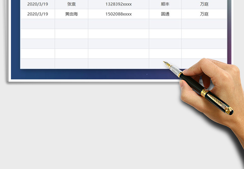 2025年快递行业代收登记表