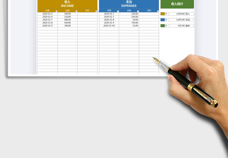 2025年日常现金流量收支汇总统计表
