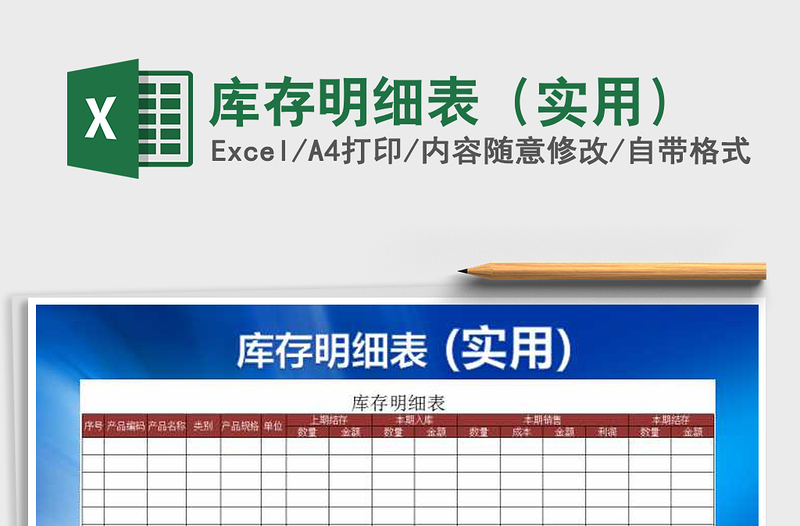 2025年库存明细表（实用）