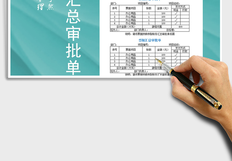 2025年票据汇总审批单模板