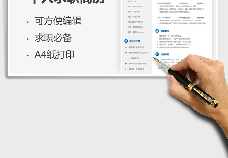 2025简约毕业生会计审计个人求职简历免费下载