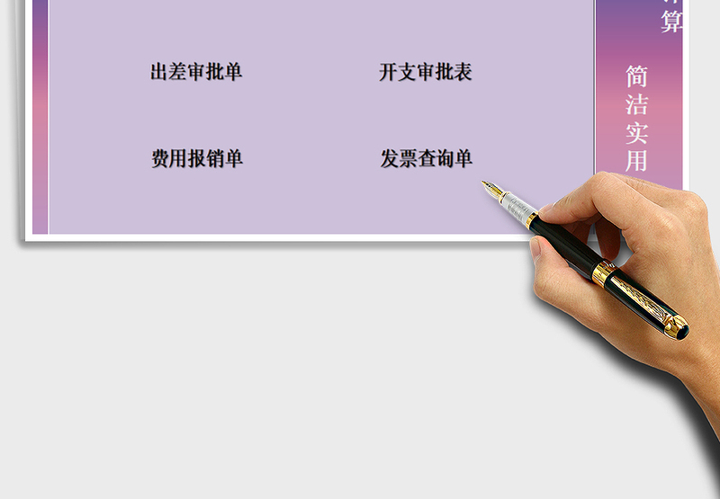 2025年职工差旅费管理系统