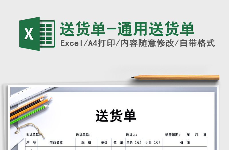 2025年送货单-通用送货单