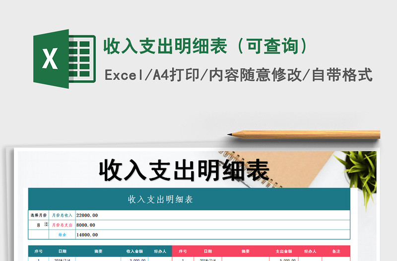 2025年收入支出明细表（可查询）