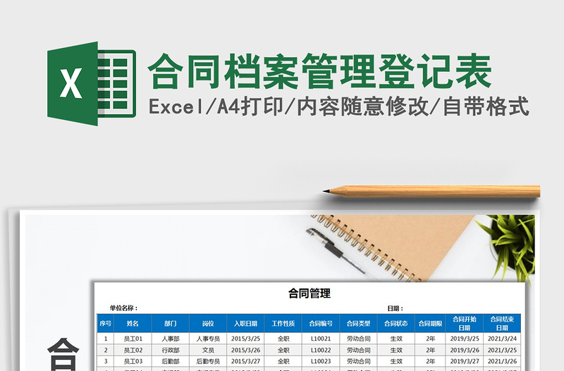 2025年合同档案管理登记表