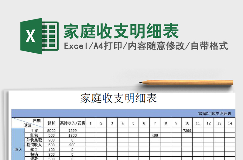 2025年家庭收支明细表