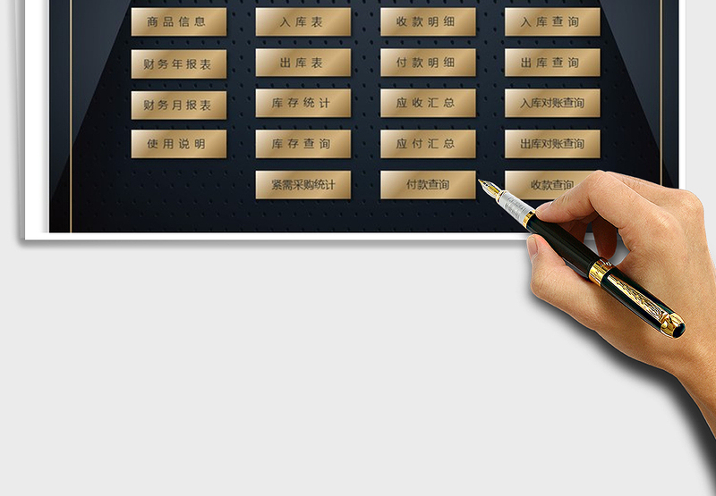 2025年财务进销存管理系统