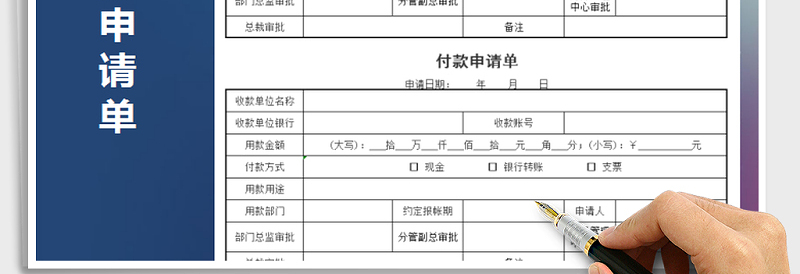 2025年付款申请单