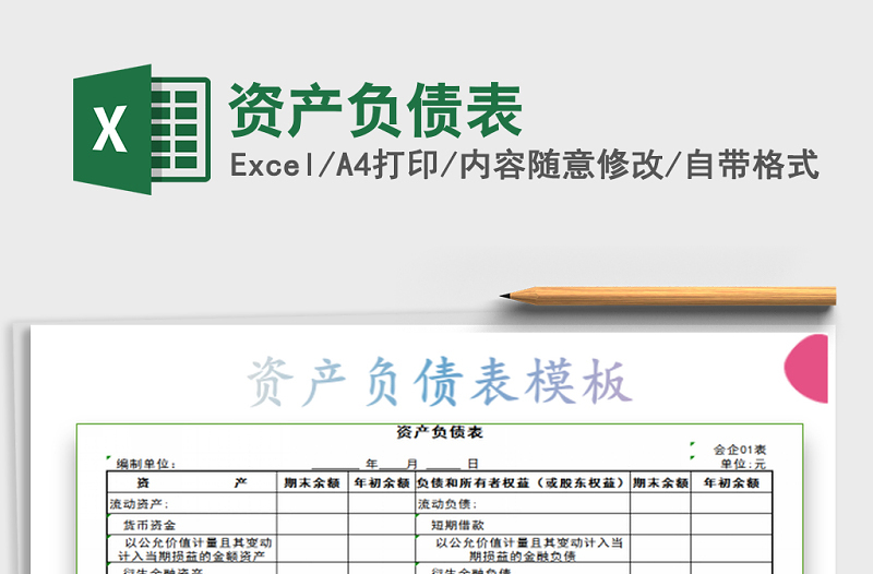 2025年资产负债表