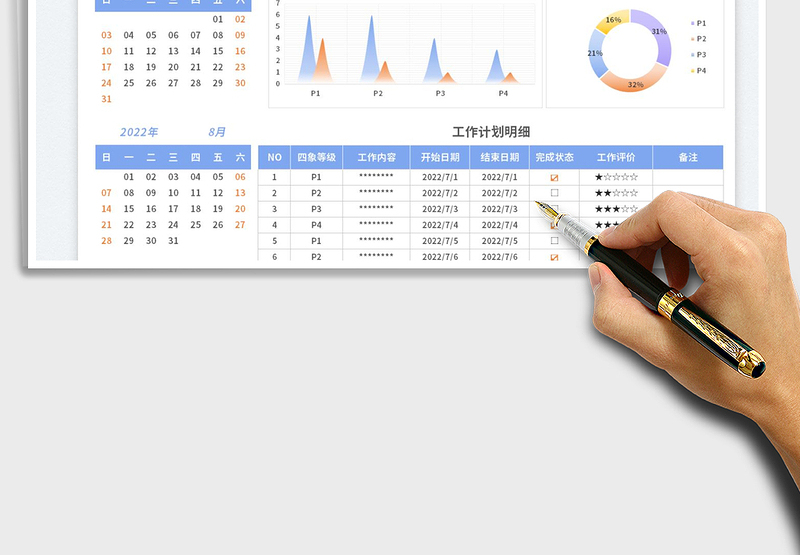 2025工作计划表-带日历表免费下载