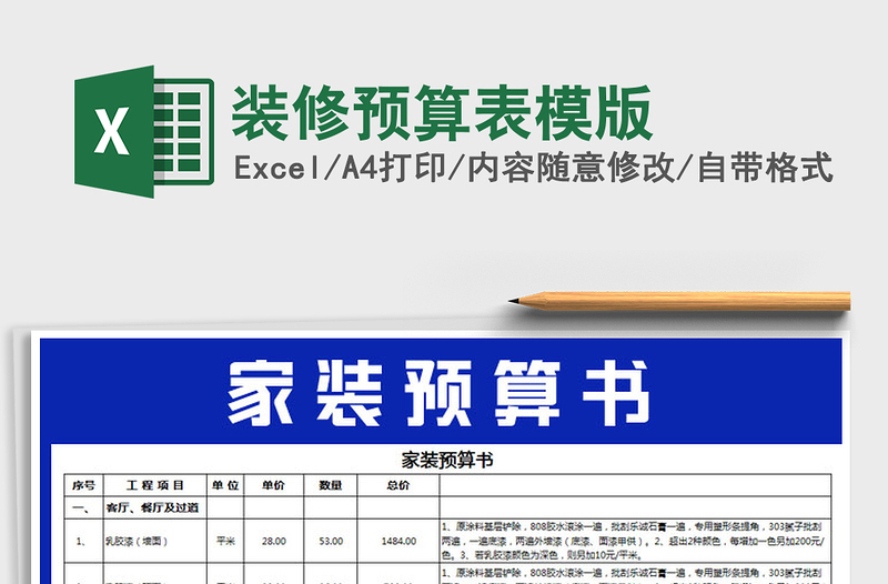 2025年装修预算表模版