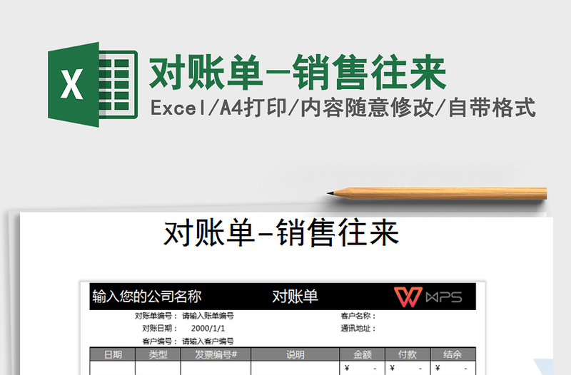 2025年对账单-销售往来