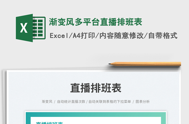 2025渐变风多平台直播排班表免费下载