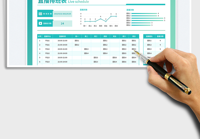 2025渐变风多平台直播排班表免费下载