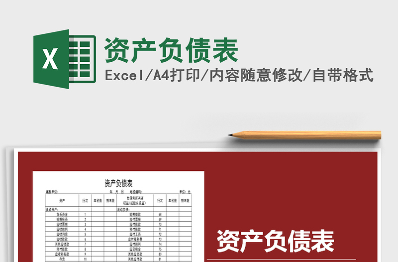 2025年资产负债表