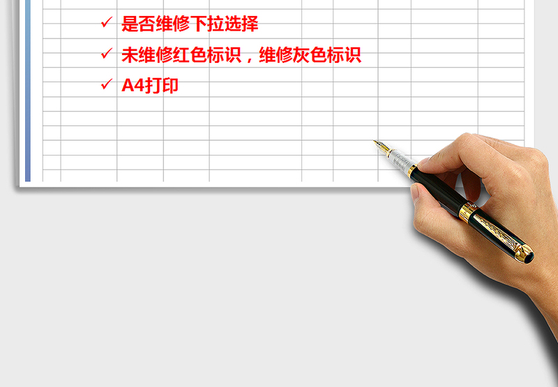 2025年维修保养登记表