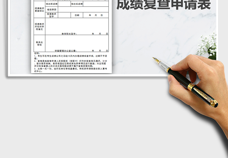2025年成绩核查申请表-模板