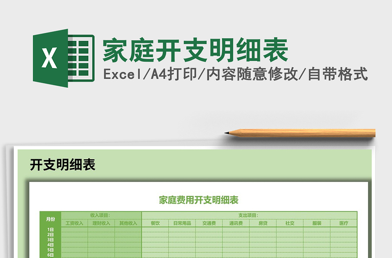 2025年家庭开支明细表