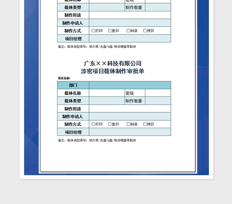 2025年涉密载体制作审批单—国家保密资质