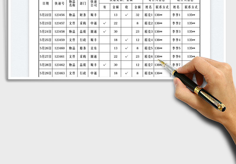 2025快递收发登记表免费下载