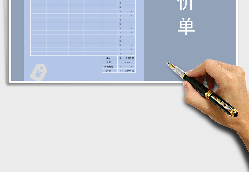 2025报价单（简单实用、A4打印）免费下载