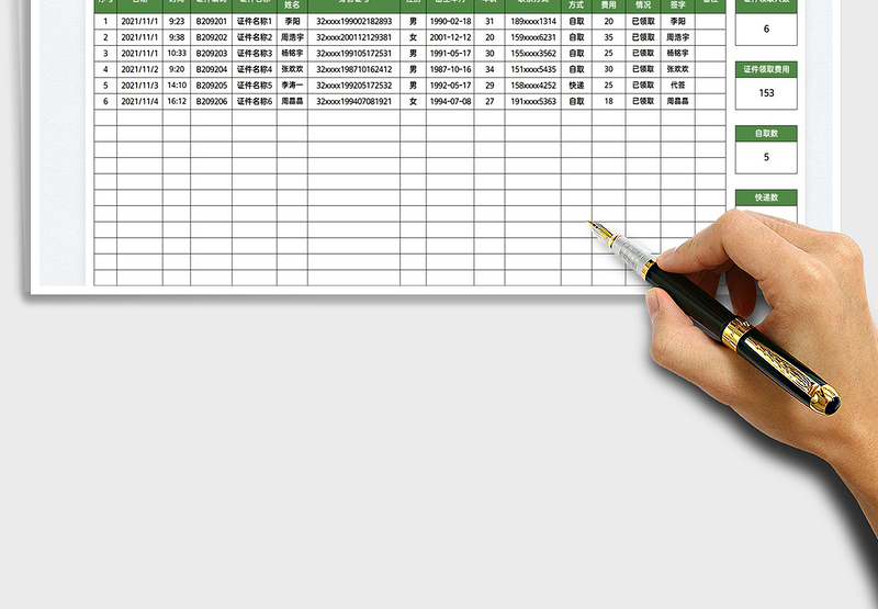 2025证件领取登记表免费下载
