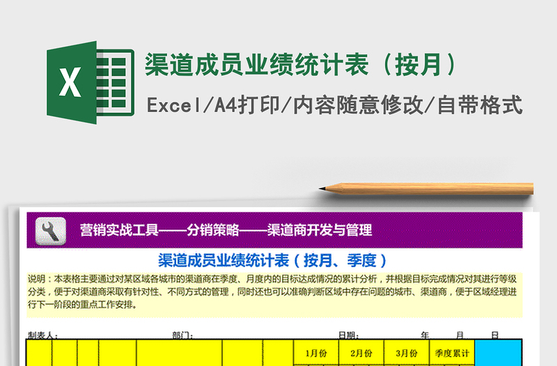 2025年渠道成员业绩统计表（按月）