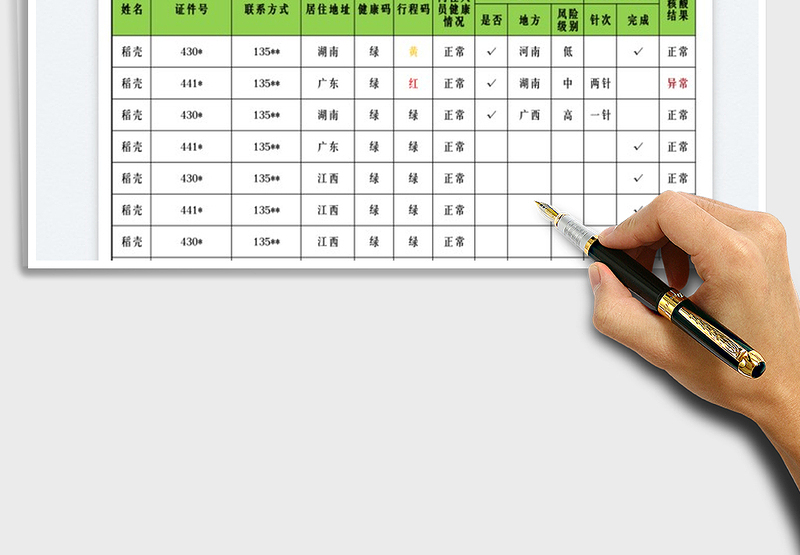 2025健康体温监测管理登记表免费下载