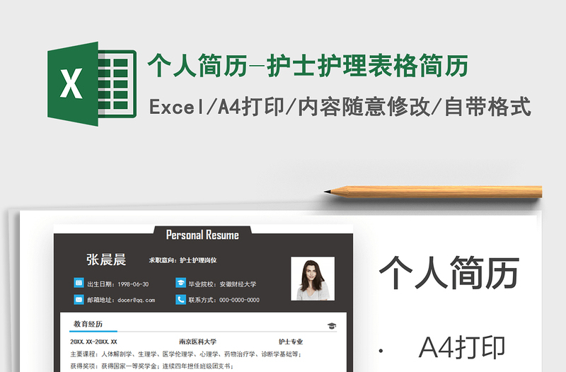 2025个人简历-护士护理表格简历免费下载