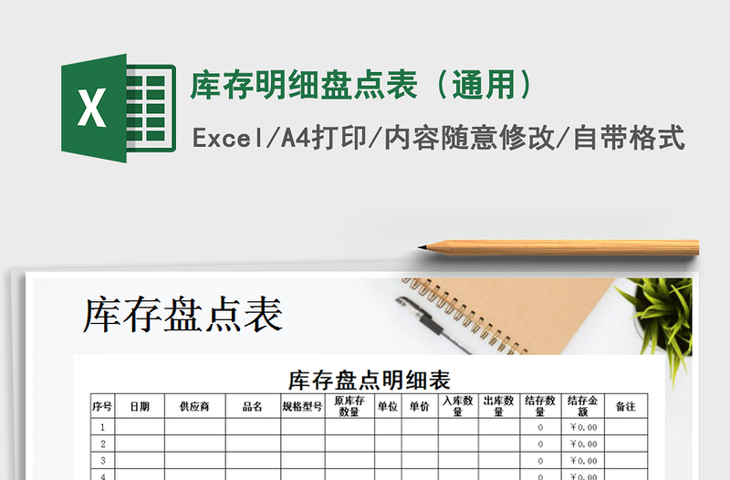 2025年库存明细盘点表（通用）