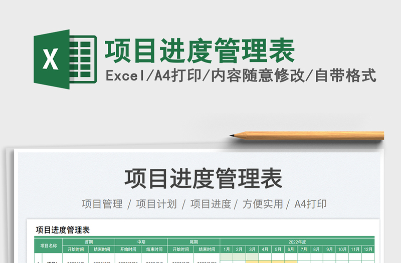 2025项目进度管理表免费下载