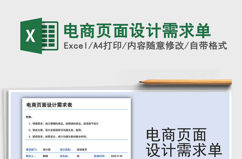 2025年电商页面设计需求单