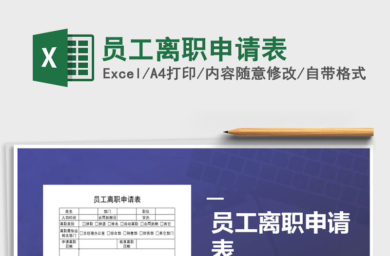 2025年员工离职申请表