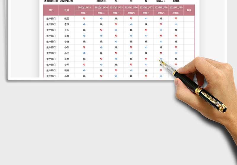 2025年员工一周排班表