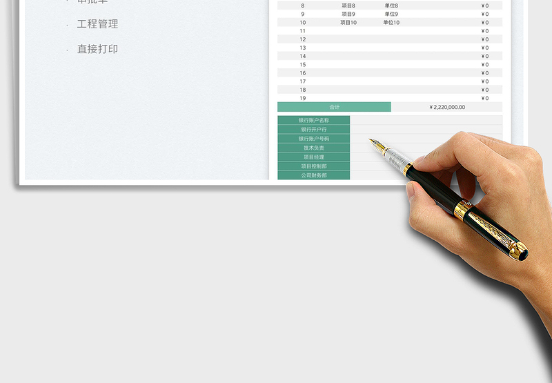 2025工程款审批表免费下载